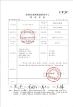 黔西南变压器检测合格报告