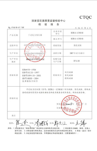 黔西南变压器检测报告