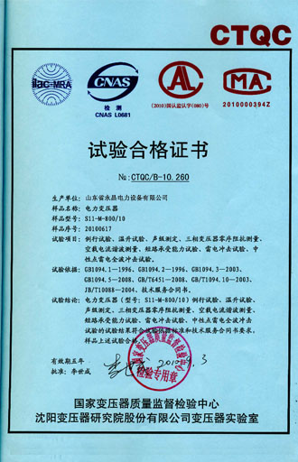 黔西南电力变压器检测证书